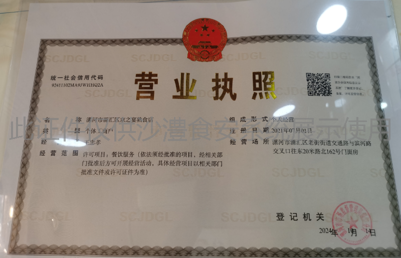 营业执照