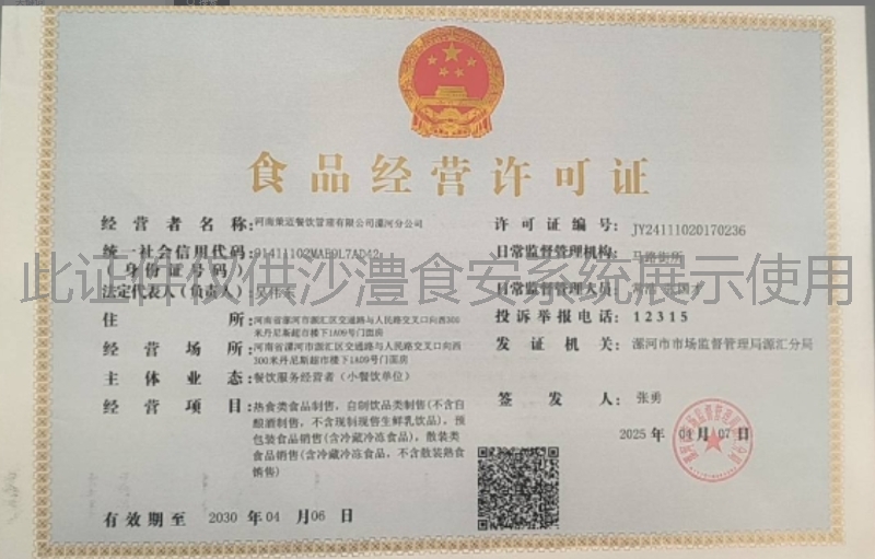 食品经营许可证