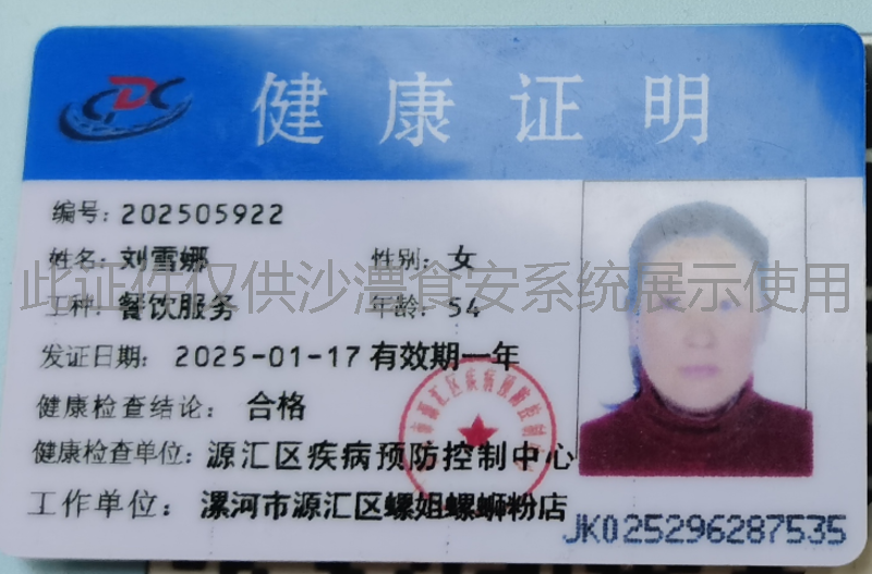 健康证