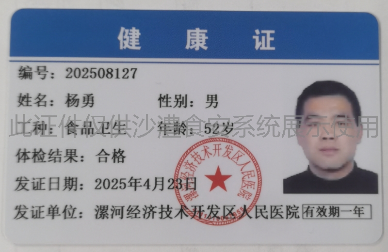 健康证