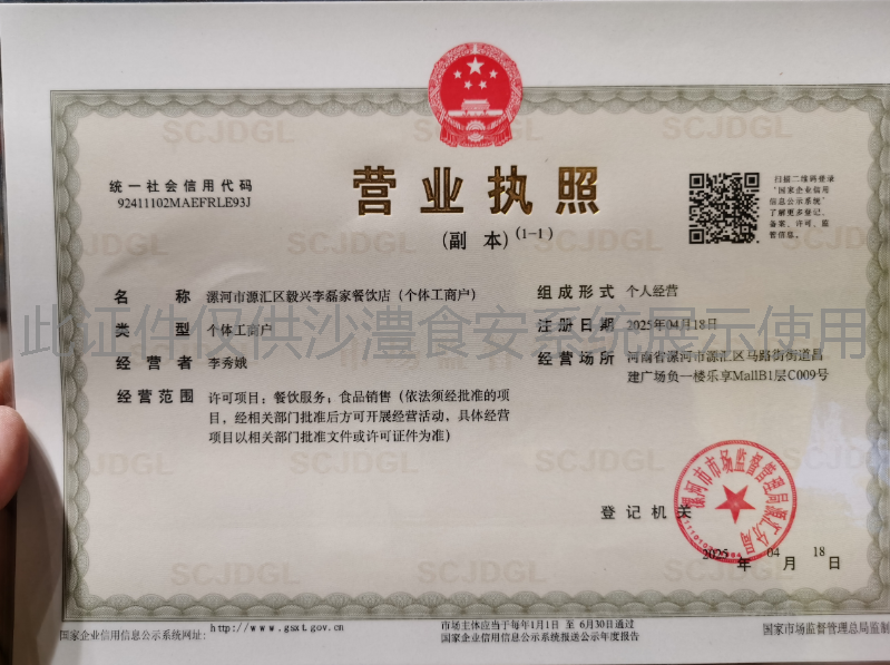 营业执照