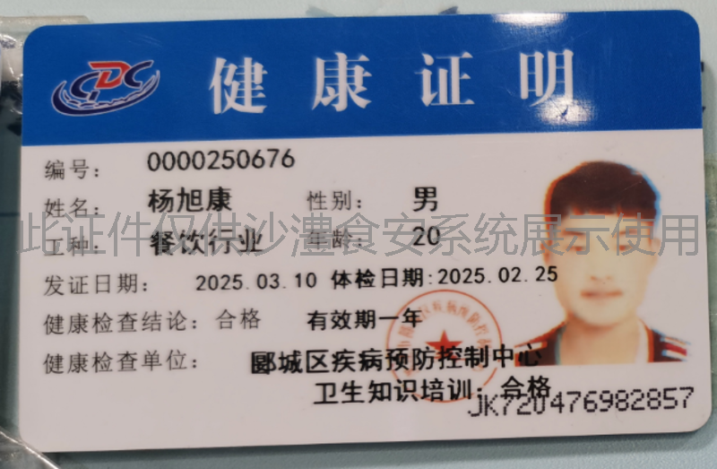 健康证