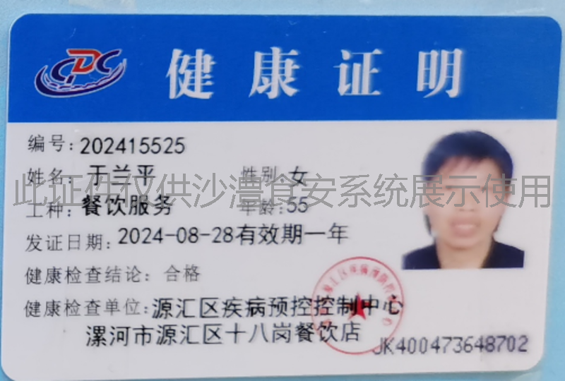 健康证