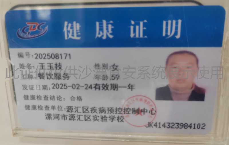 健康证