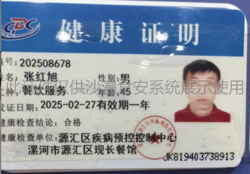 健康证