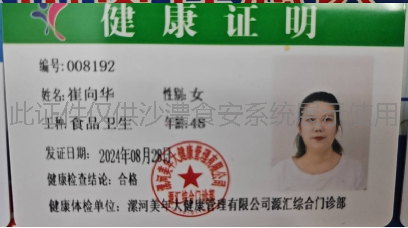 健康证
