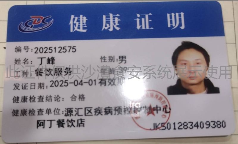 健康证