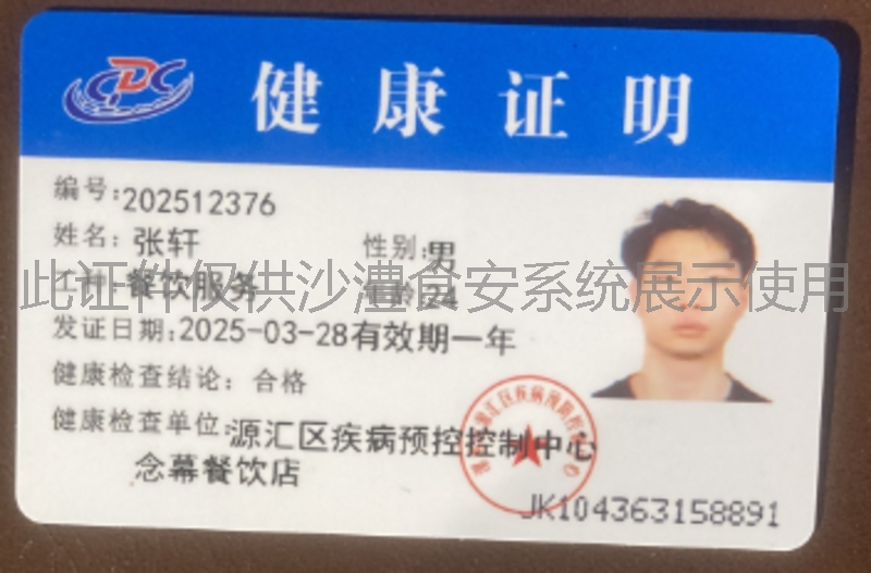 健康证