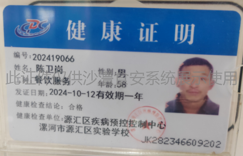 健康证