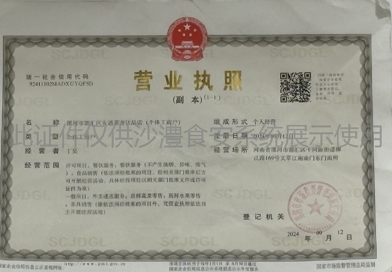 营业执照
