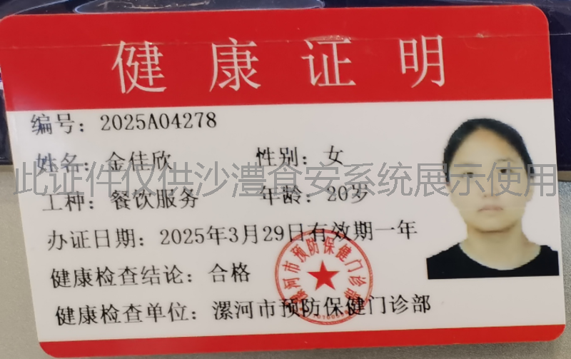 健康证