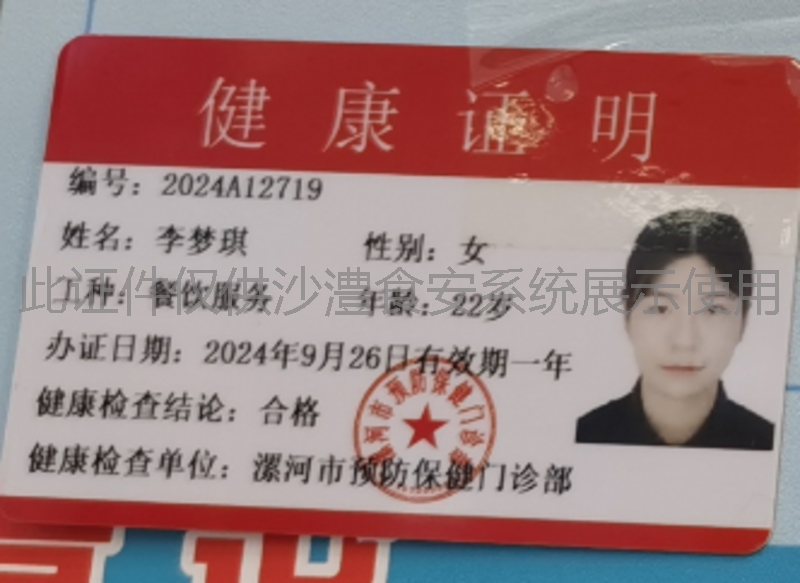 健康证