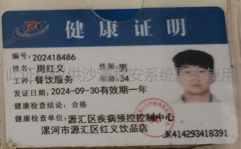 健康证