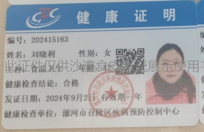 健康证