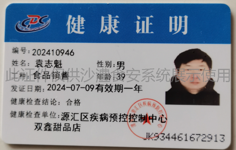 健康证