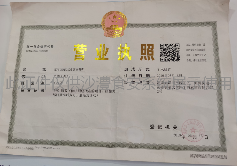 营业执照