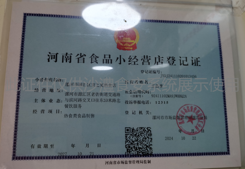 食品经营许可证