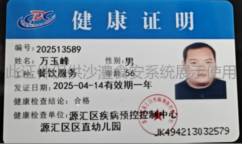 健康证