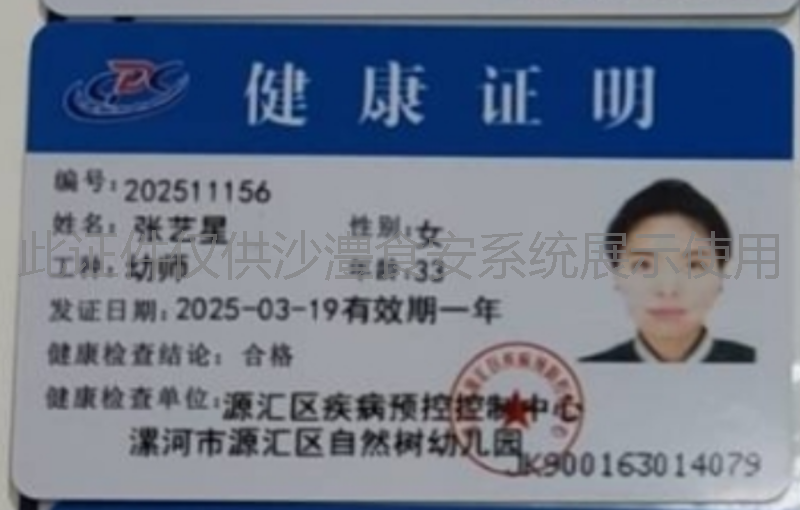 健康证