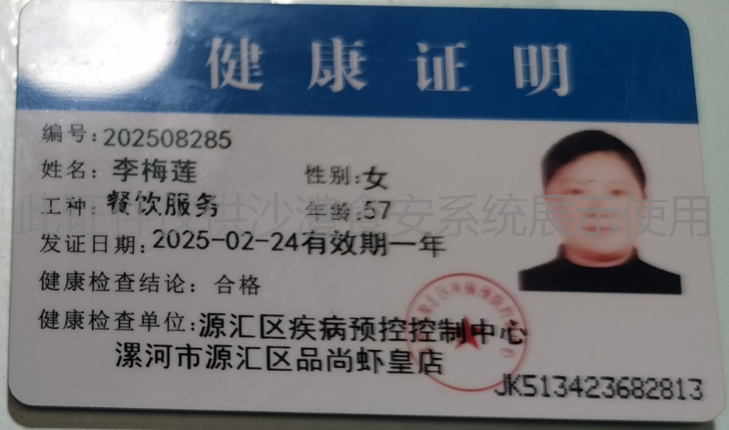 健康证