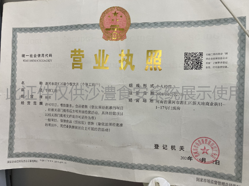 营业执照
