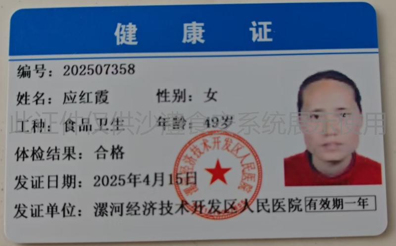 健康证