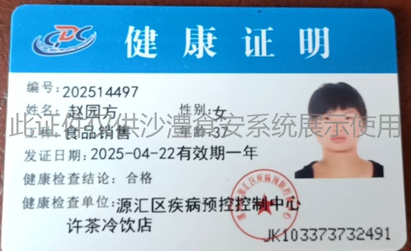 健康证