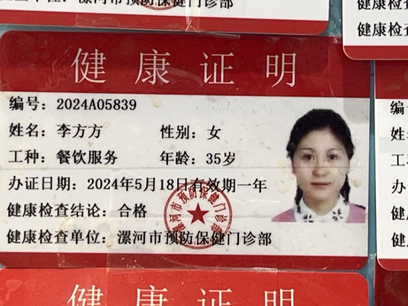 健康证