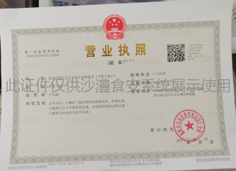 营业执照