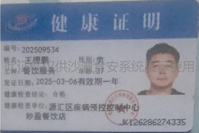 健康证