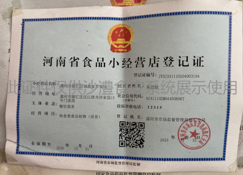 食品经营许可证