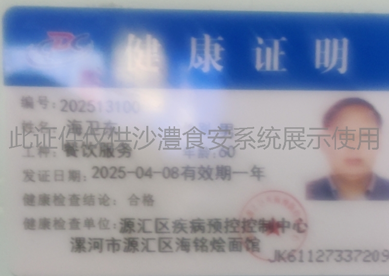 健康证