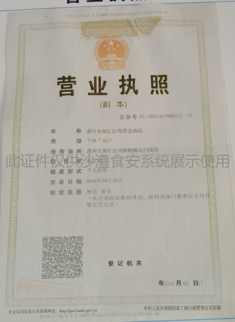 营业执照