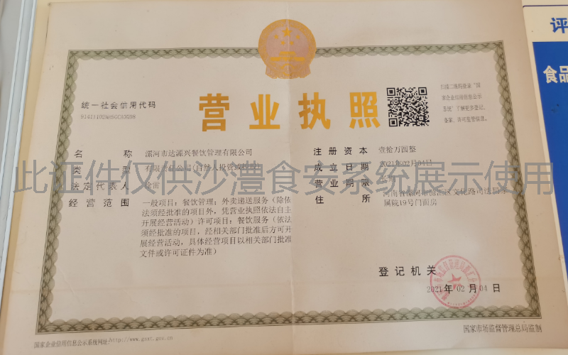 营业执照