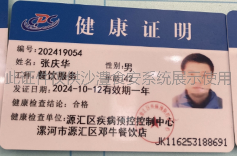 健康证