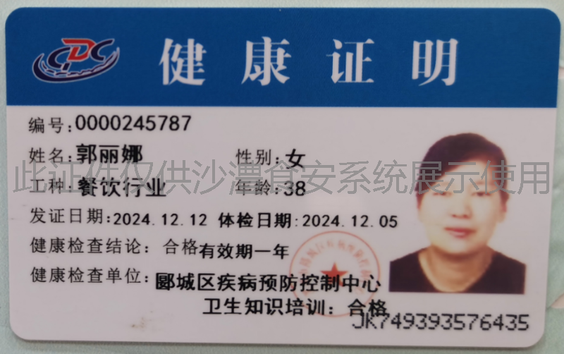 健康证