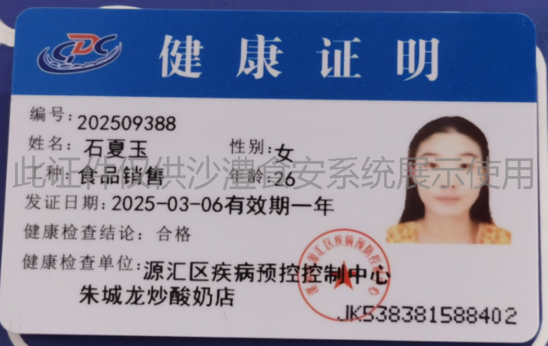 健康证