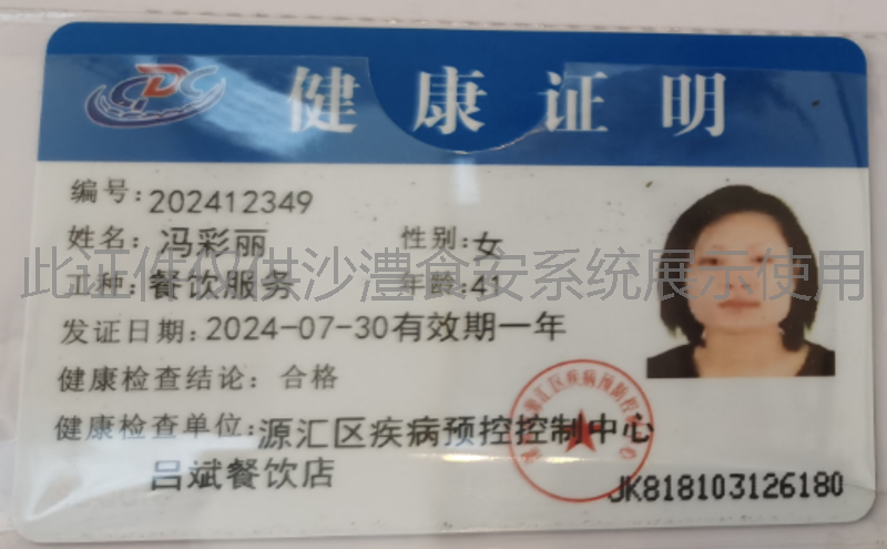 健康证