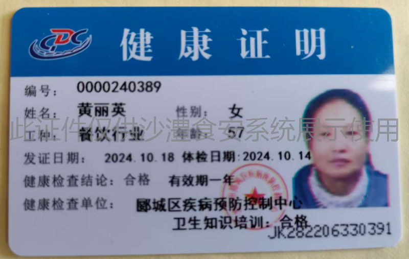 健康证