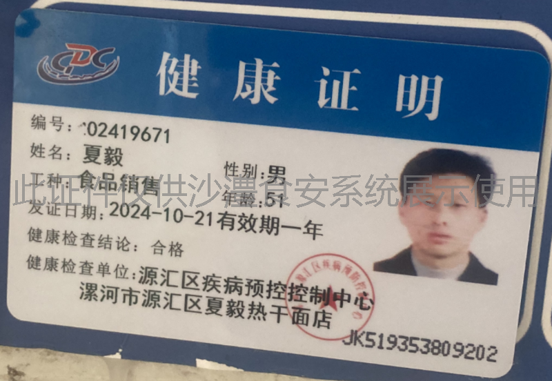 健康证