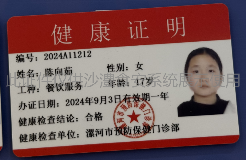 健康证