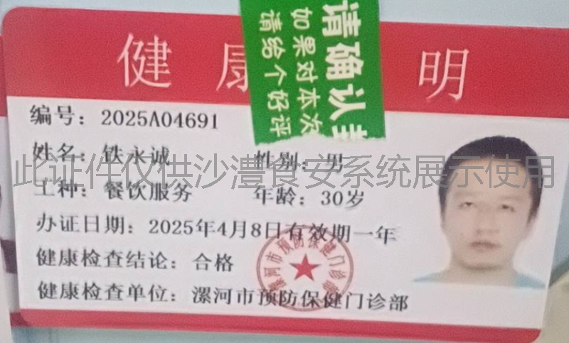 健康证