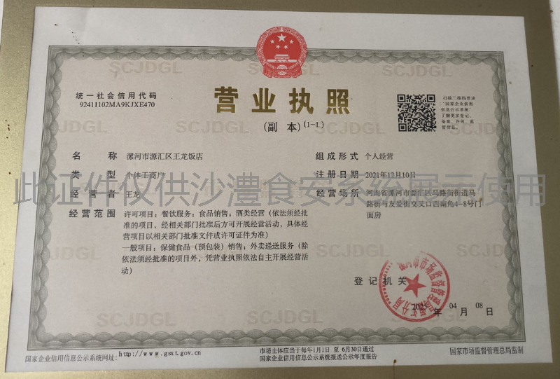 营业执照