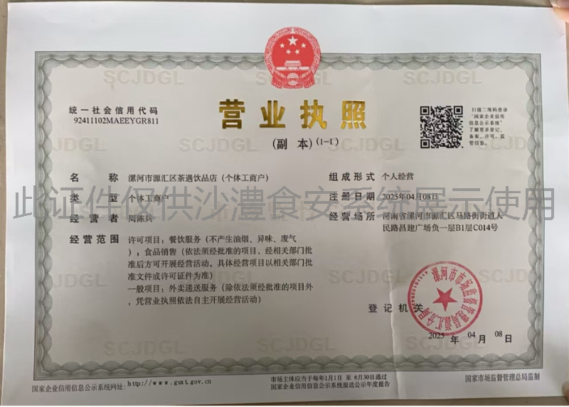 营业执照