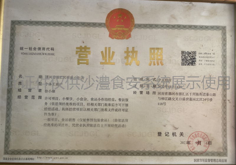 营业执照