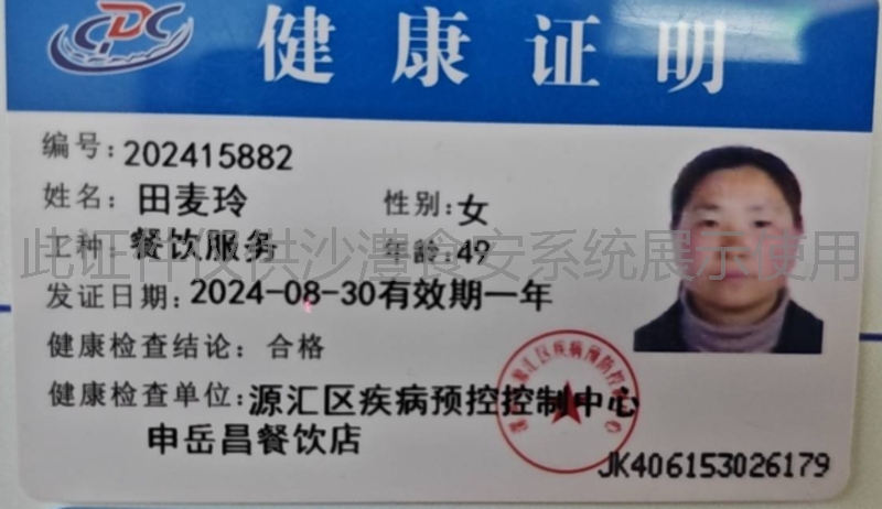 健康证