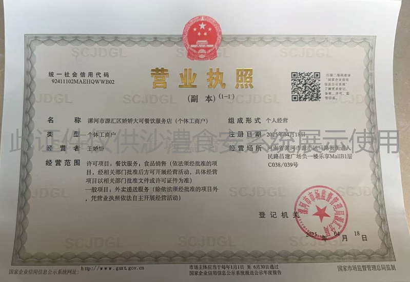 营业执照