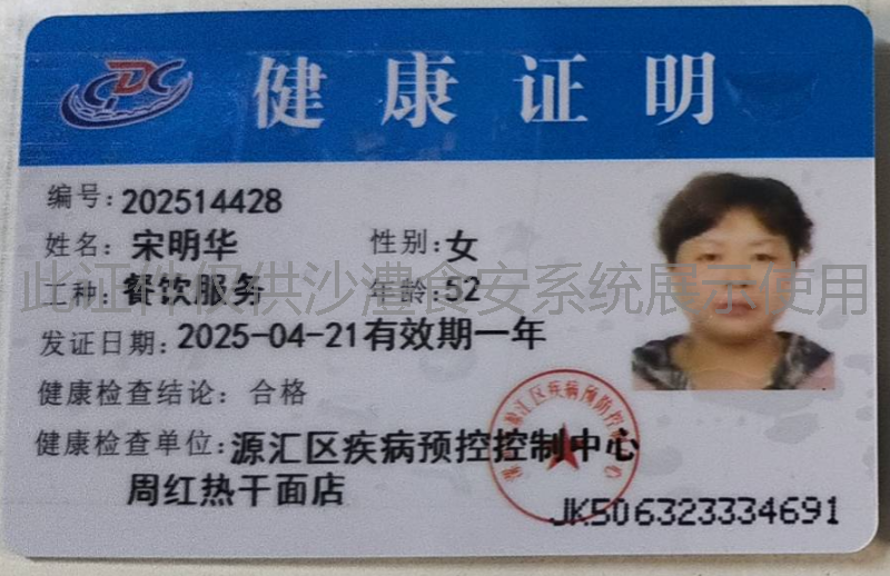 健康证