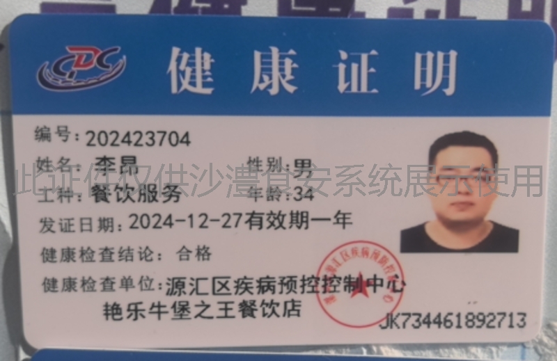 健康证