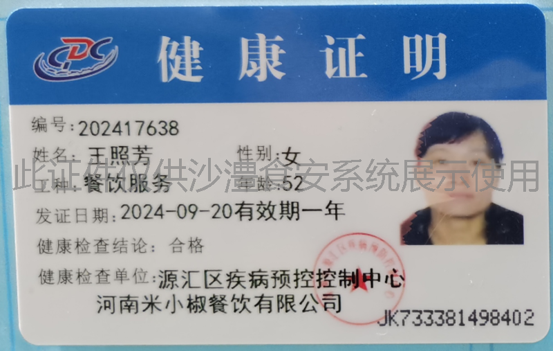 健康证